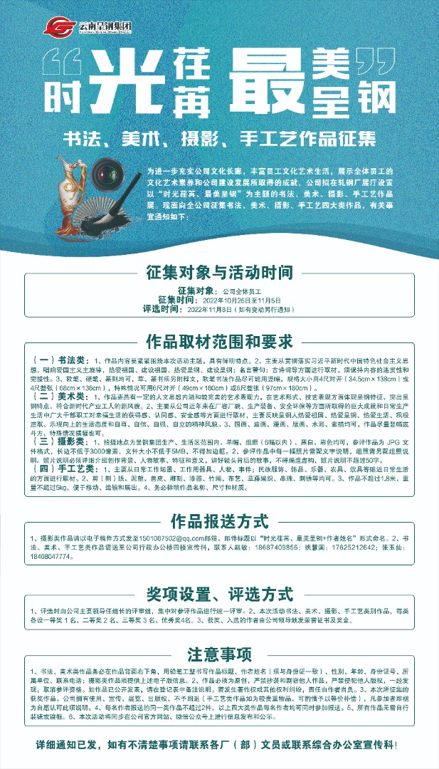 關(guān)于征集書法、美術(shù)、攝影、手工藝作品的通知.jpg